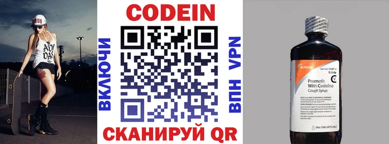 Кодеин напиток Lean (лин)  Купить закладки  Долинск 